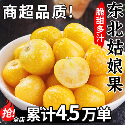 当季热销东北当季姑娘果