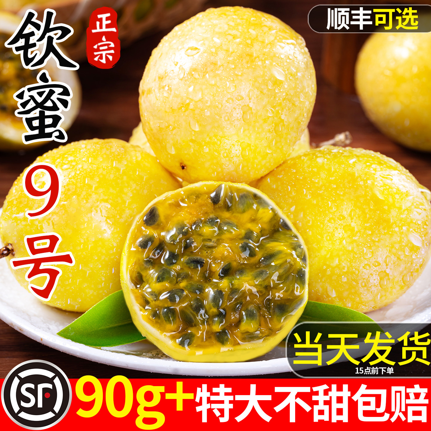 【新鲜现摘】钦蜜九号黄金百香果图片