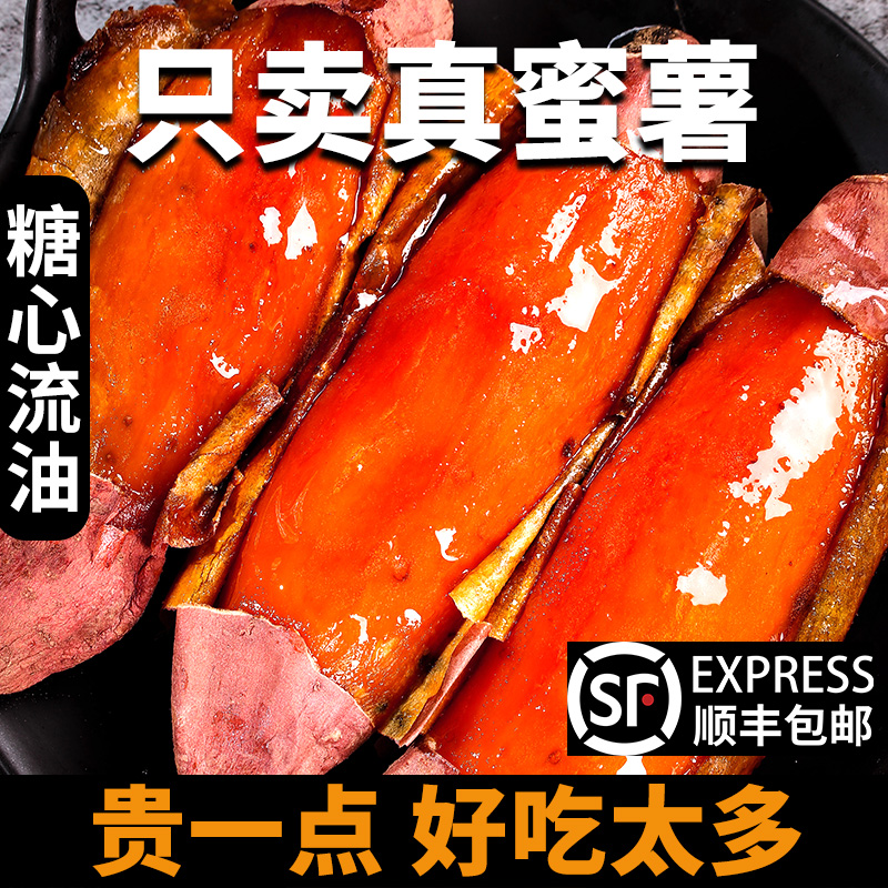 山东烟薯25号蜜薯糖心红薯顺丰烤红薯新鲜地瓜超甜番薯农家自种