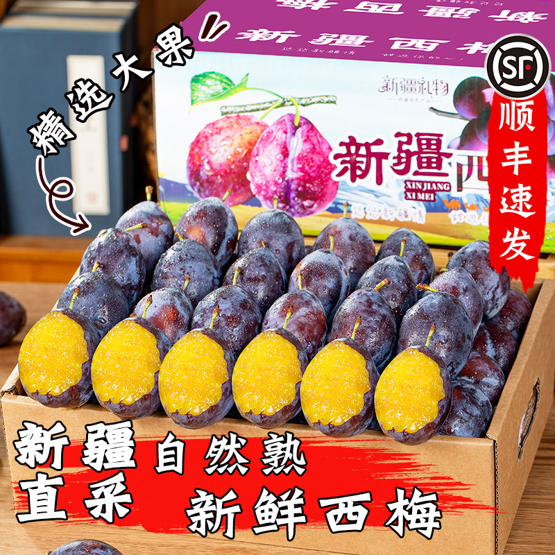 正宗新疆西梅鲜果新鲜水果当季整箱5斤喀什甜西梅应李子非法兰西
