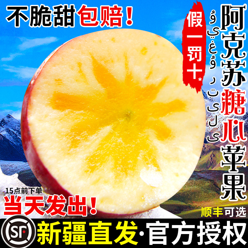 正宗阿克苏冰糖心苹果新疆直发
