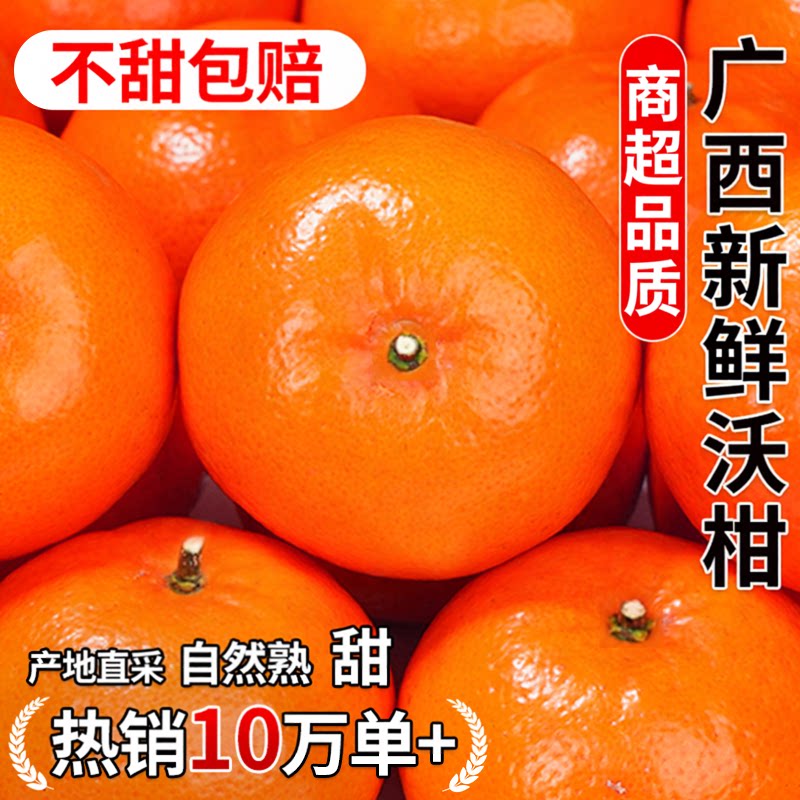 绿念广西新鲜沃柑橘子10斤大果礼盒砂糖橘现摘水果券后6.6元