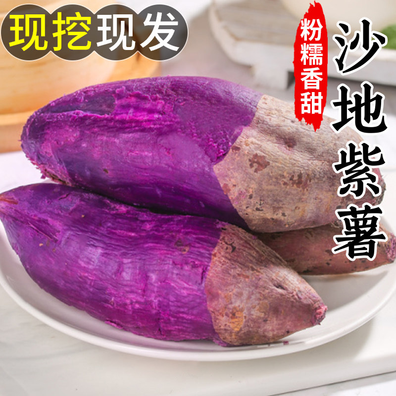 紫薯新鲜板栗红薯番薯地瓜蜜薯糖心9斤山芋烟薯香薯蔬菜农家自种