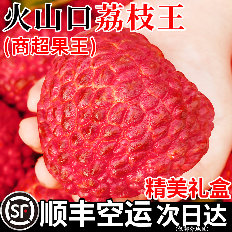 荔枝王超大荔枝海南火山岩新鲜现摘荔枝当季水果现货顺丰包邮整箱