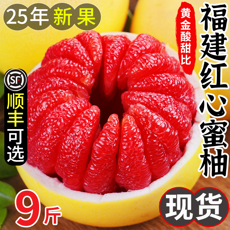 福建平和三红蜜柚，25年头茬新果