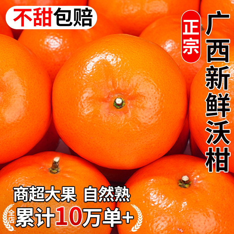 正宗广西武鸣沃柑橘子新鲜水果整箱斤柑橘现摘沙糖蜜橘砂糖大果10
