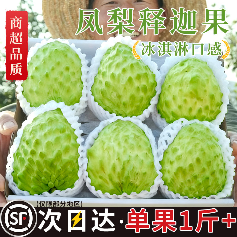 顺丰释迦果新鲜现摘番荔枝5斤大目凤梨牛奶年货礼盒应季水果整箱