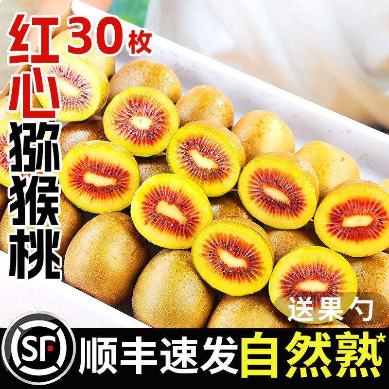 四川浦江红心猕猴桃新鲜奇异果30枚装大果弥猴桃孕妇水果整箱包邮,水产肉类/新鲜蔬果/熟食,奇异果/猕猴桃,淘宝优惠券,粉丝福利购,淘宝优惠卷