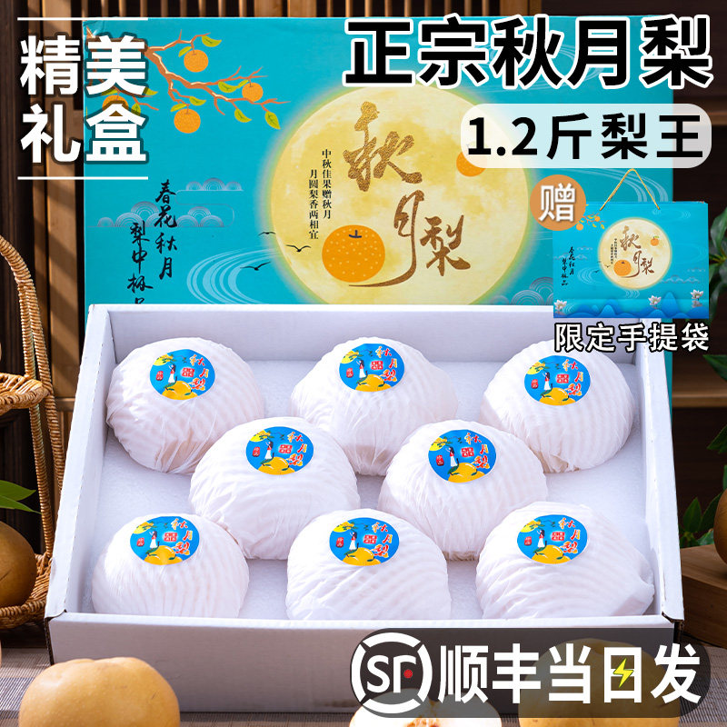 【顺丰速发】正宗山东秋月梨