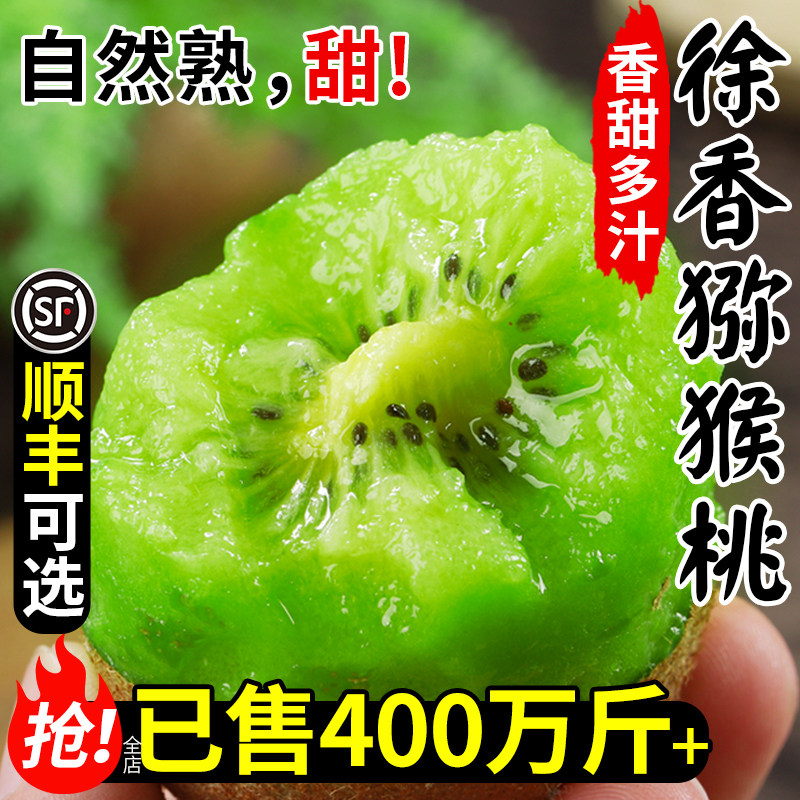 正宗徐香猕猴桃年货礼盒绿心水果新鲜当季整箱陕西眉县官方旗舰店