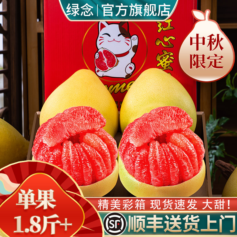 【中秋礼盒】顺丰琯溪红心柚