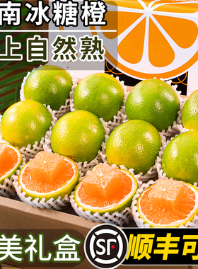 正宗云南哀牢山冰糖橙新鲜大水果礼盒冻橙手剥褚冠当季现摘榨汁甜