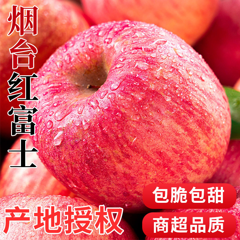 【正宗烟台红富士苹果】产地授权图片