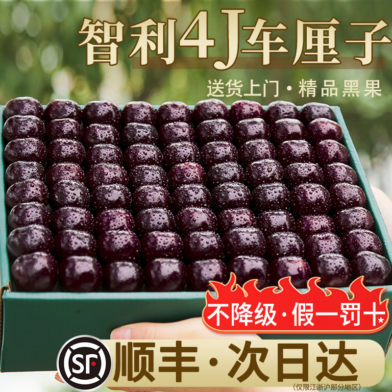【顺丰送到家】智利4J车厘子礼盒