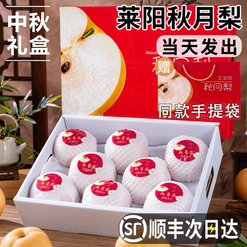 【中秋礼盒】秋月梨送长辈走亲戚