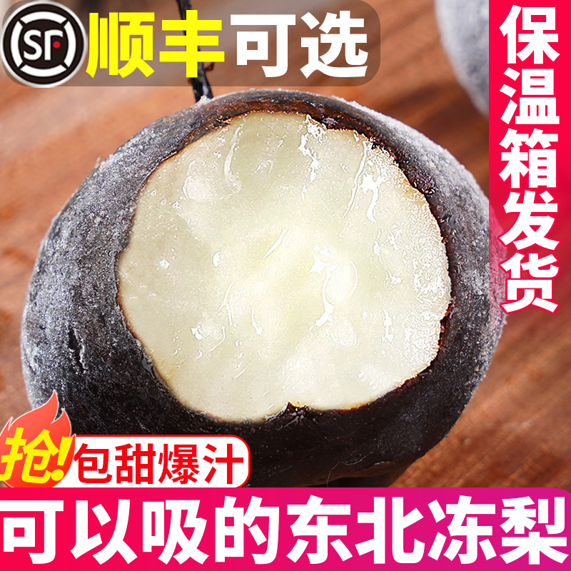 【商超品质】东北冻梨9斤