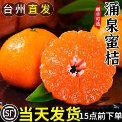 正宗临海涌泉蜜桔橘子新鲜水果10斤当季浙江黄岩密桔子官方旗舰店