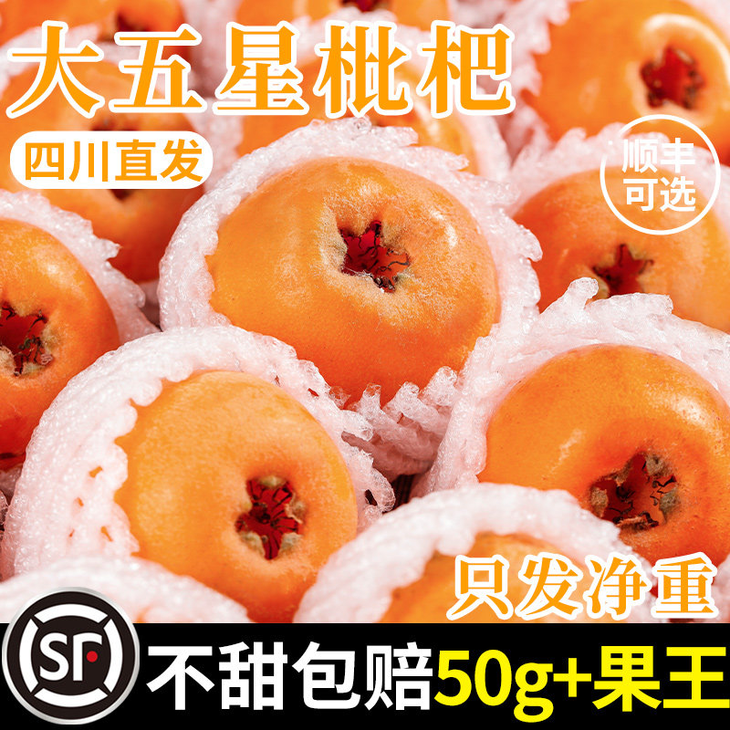 四川大五星枇杷鲜果新鲜甜琵琶当季孕妇水果米易应季批把大果包邮