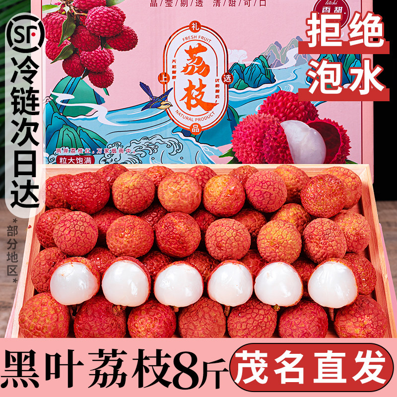 黑叶荔枝新鲜现摘现发老树妃子桂笑味水果当季整箱顺丰包邮甜8斤