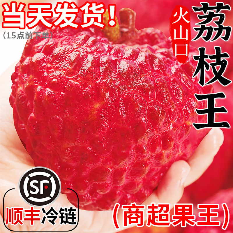 荔枝王5斤新鲜水果当季整箱现摘时令妃子荔枝笑荔枝新鲜爆甜包邮9