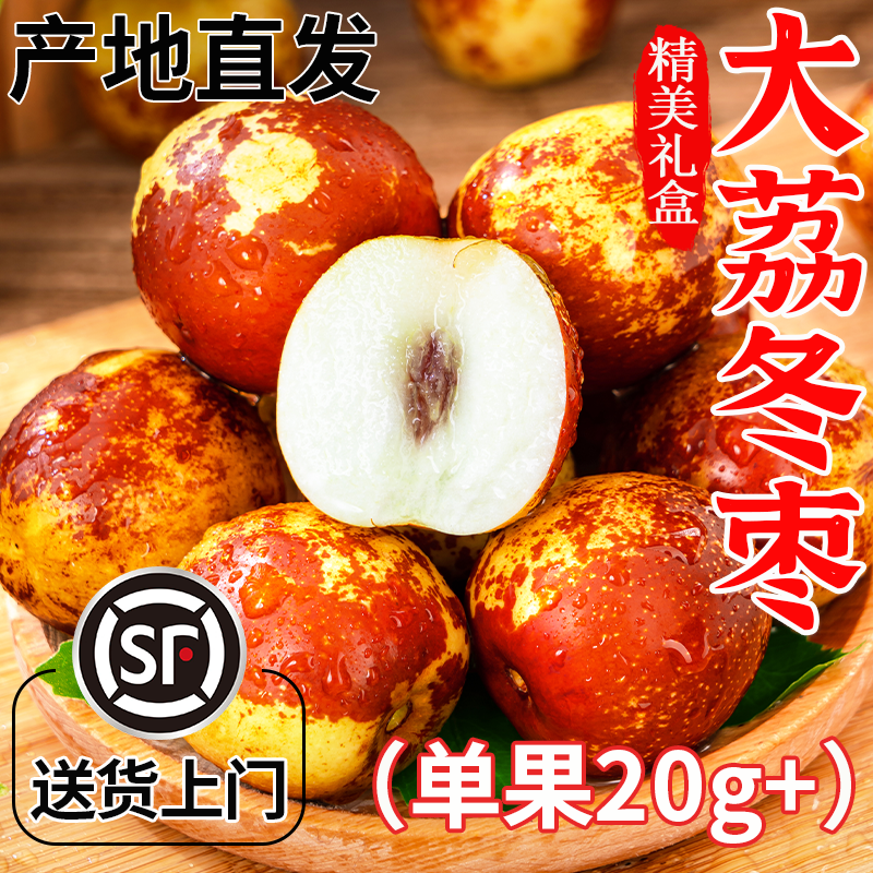陕西正宗大荔冬枣时令冬枣脆枣鲜枣新鲜水果当季礼盒顺丰包邮5斤