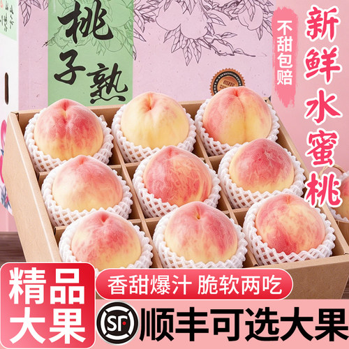 顺丰可选水蜜桃精选大果香甜爆汁