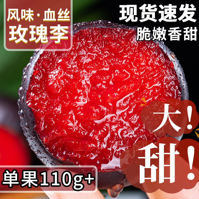 玫瑰血丝李5斤新鲜红肉红心李子应当季水果整箱黑布林恐龙蛋三华