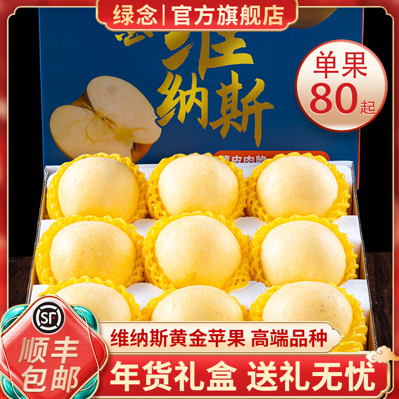 顺丰维纳斯黄金苹果雀斑年货礼盒春节送礼高端水果新鲜当季整箱新