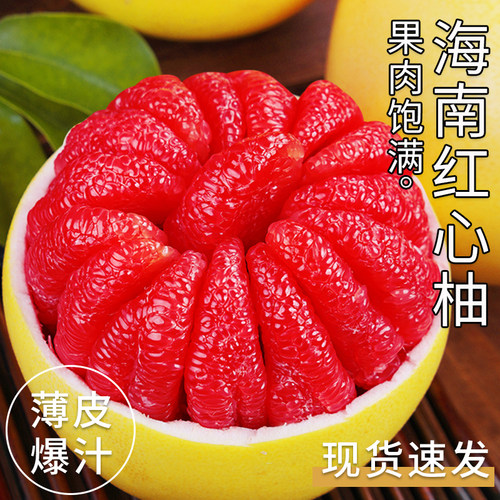 【产地直发】正宗海南红心柚蜜柚
