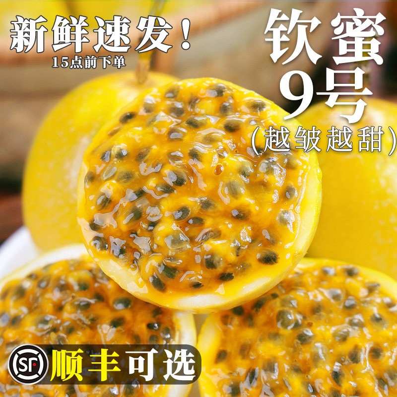 【热卖推荐】钦蜜9号黄金百香果