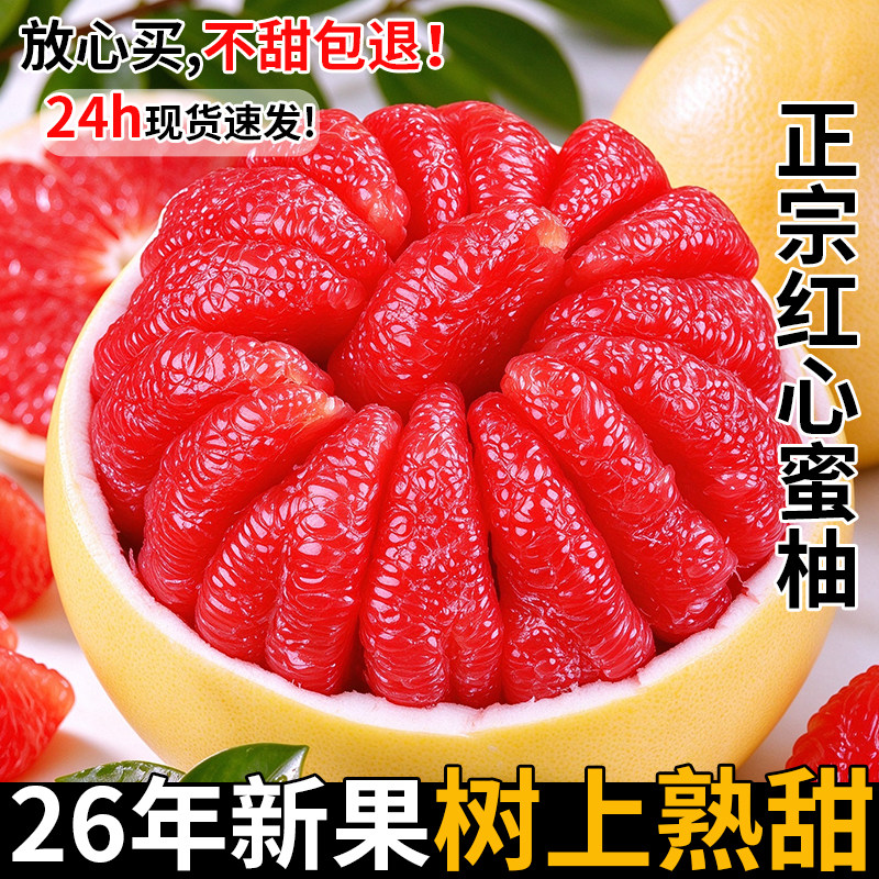 平台推荐正宗红心蜜柚好吃不贵