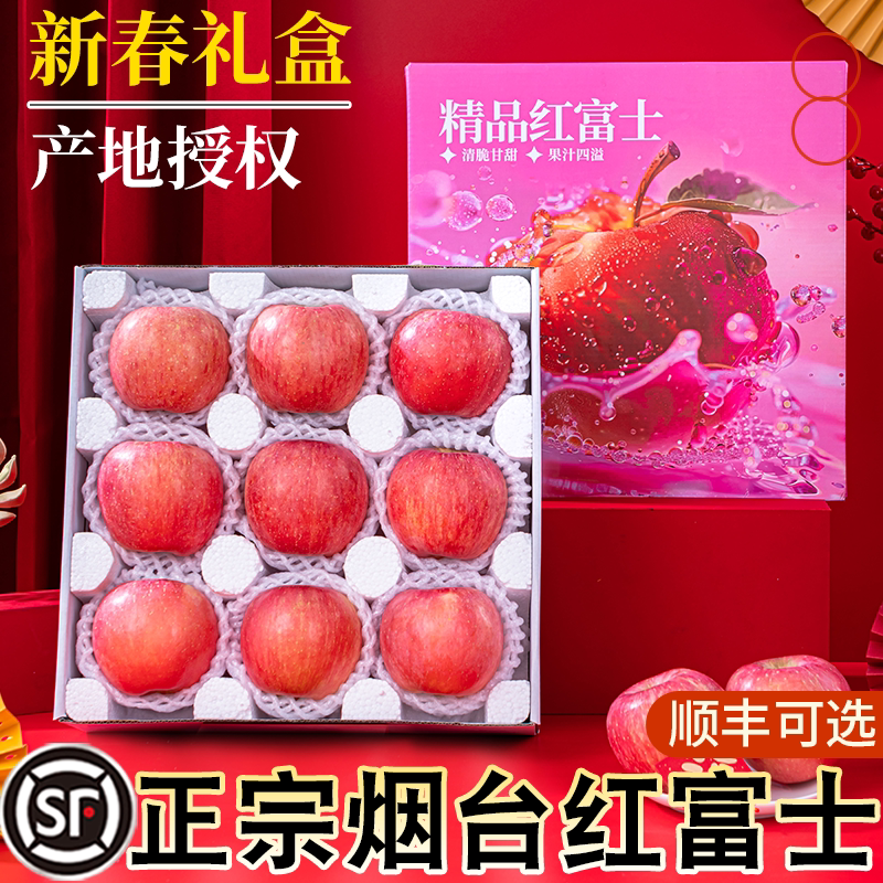正宗山东烟台红富士苹果新鲜水果栖霞苹果新年礼盒走亲戚送年货
