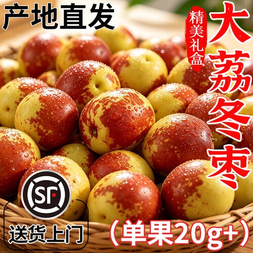 【顺丰送上门】正宗陕西大荔冬枣