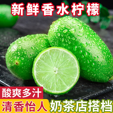 新鲜香水柠檬新鲜水果应当季现摘黄10青柠檬奶茶店专用批发包邮斤