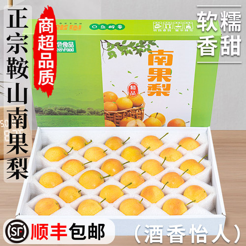 正宗鞍山南果梨丨顺丰包邮