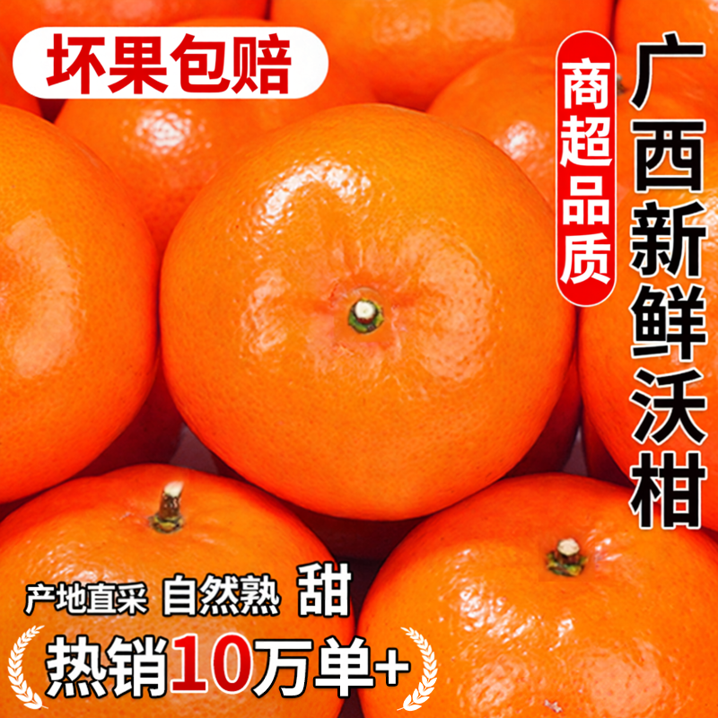 正宗广西新鲜沃柑橘子新鲜水果整箱礼盒现摘斤沙糖蜜橘砂糖大果10