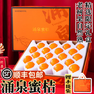 顺丰年货礼盒正宗临海涌泉蜜橘桔子大水果春节新年走亲戚送礼品