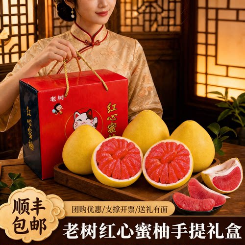 【中秋礼盒】顺丰·福建红心柚
