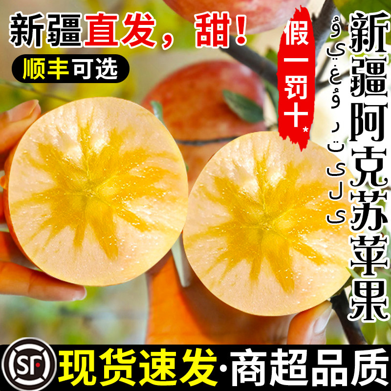 正宗阿克苏冰糖心苹果新疆直发