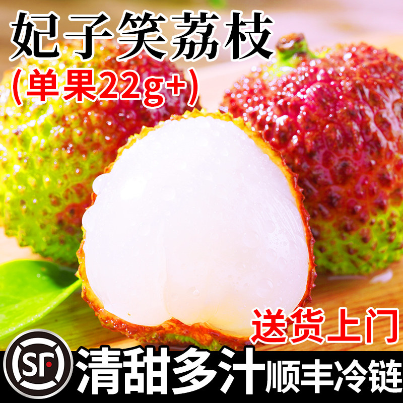 老树妃子笑荔枝顺丰送货上门