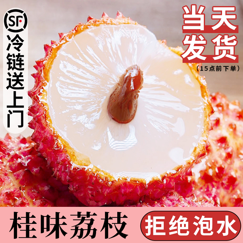 【当天发货】桂味荔枝现摘5斤