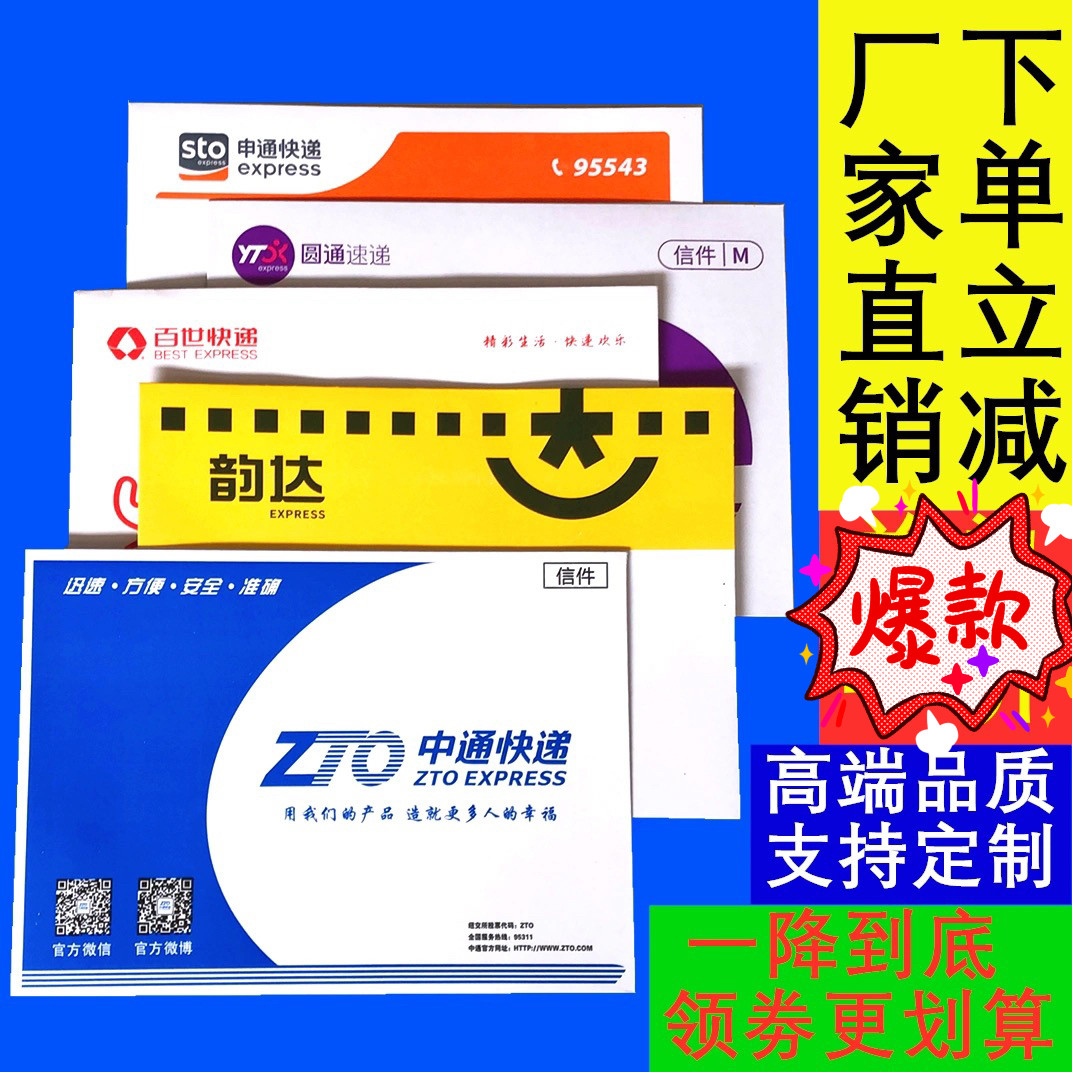 中通申通韵达圆通大号信封袋加厚防水小号快递信封文件袋特价包邮