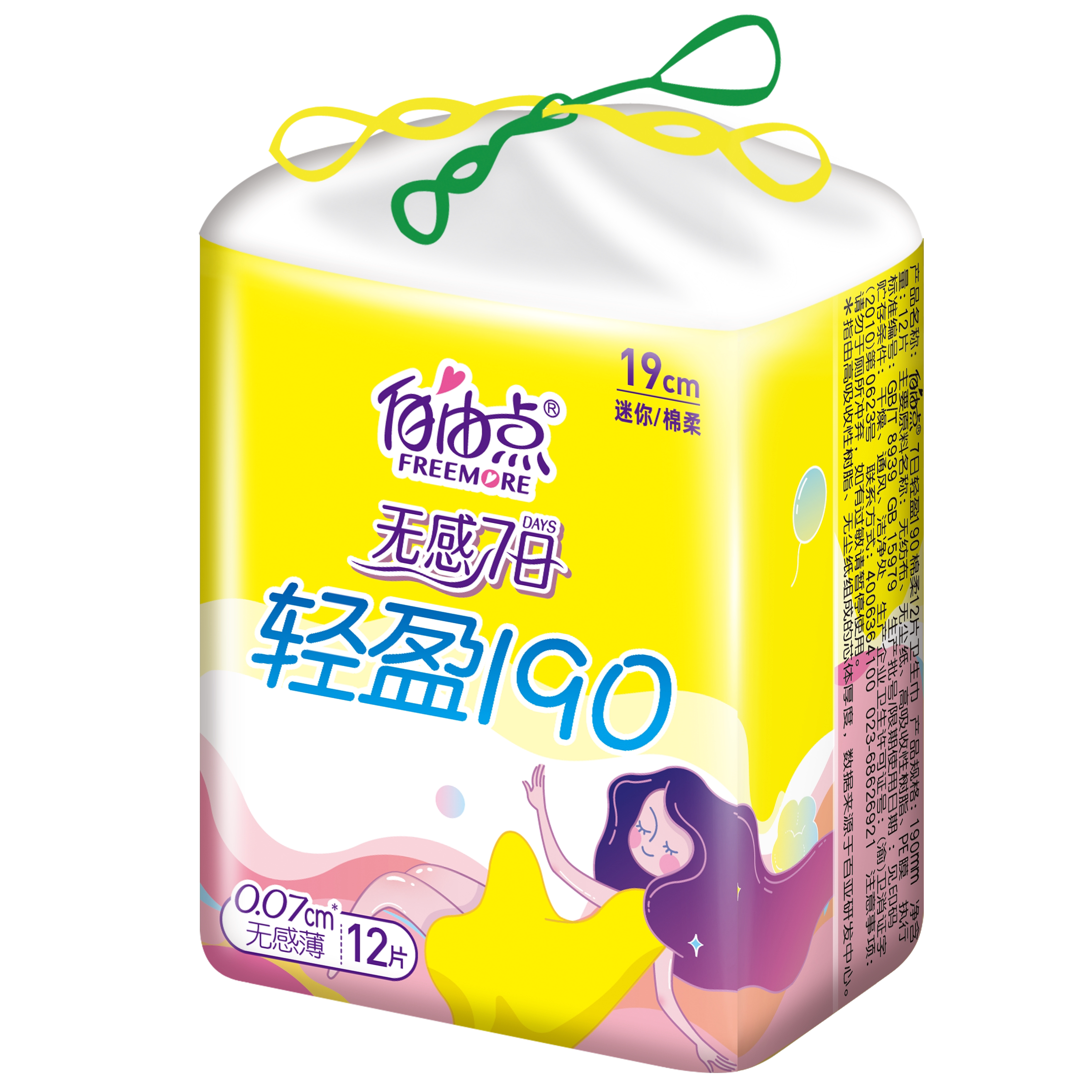 自由点新无感7日卫生巾量少用迷你巾棉柔190mm姨妈巾护垫小卫生巾