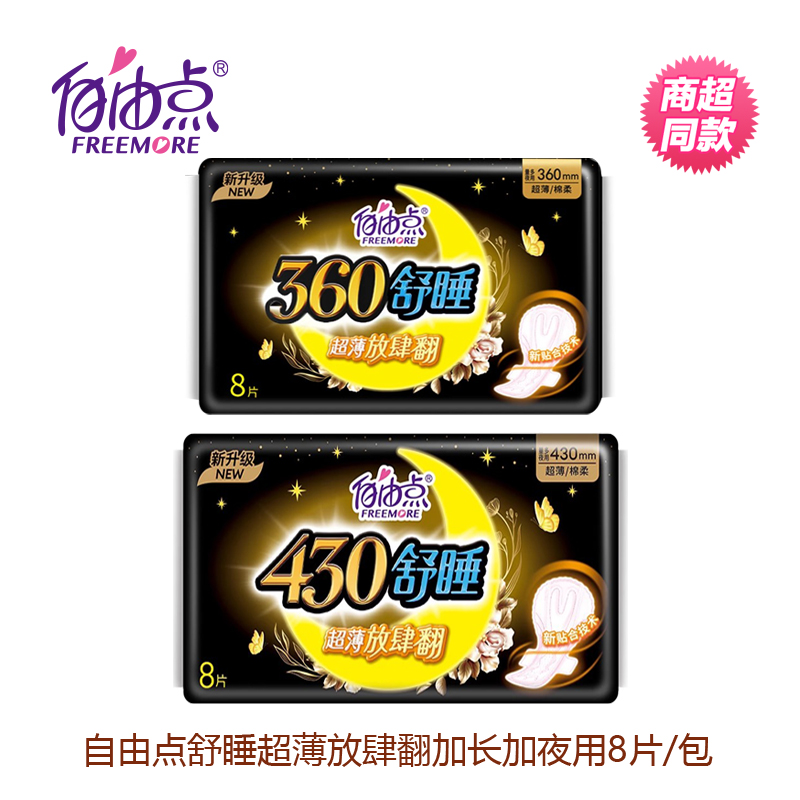 无忧超薄纯棉片装夜用卫生巾