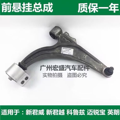 适用别克新君威新君越前悬挂臂 科鲁兹下摆臂迈锐宝 三角臂下支臂