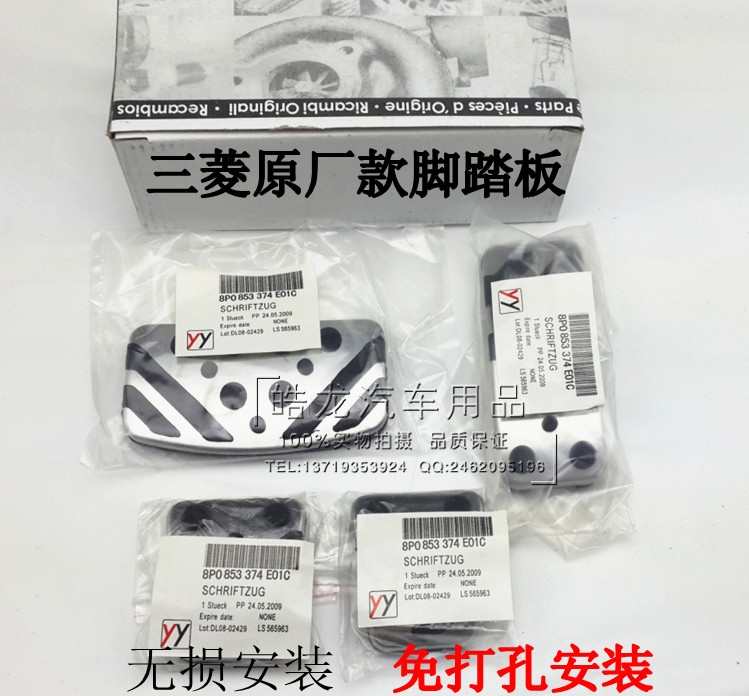 原厂款三菱翼神/菱悦V3/劲炫驾驶室脚踏板