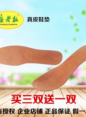 康老板真皮鞋垫吸汗透气舒适