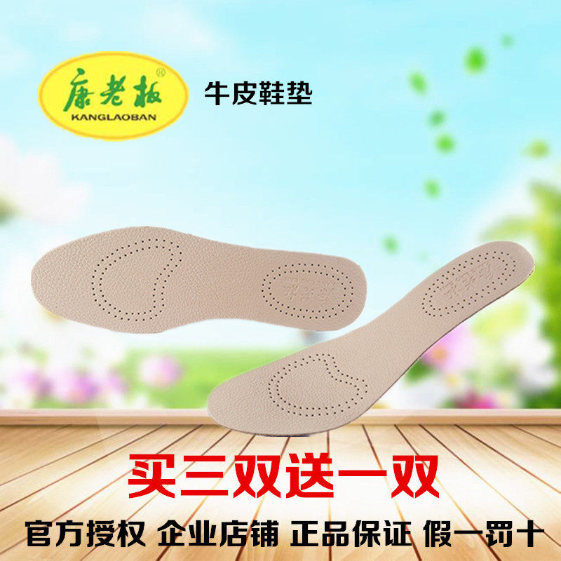康老板牛皮鞋垫透气舒适凉爽男女通用款柔软四季鞋垫买三送一包邮