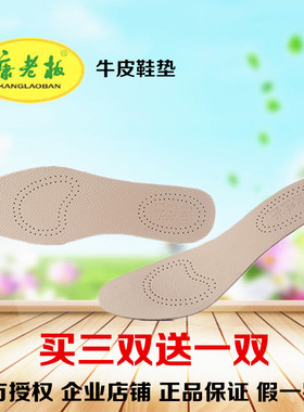凉爽四季牛皮鞋垫买三送一包邮