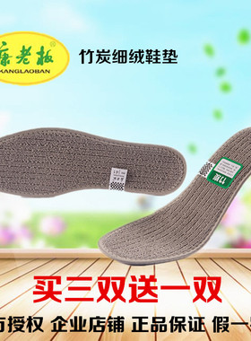 竹炭细绒男女通用鞋垫买三送一
